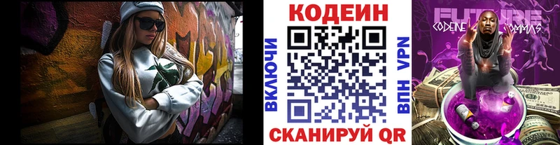 Кодеин Purple Drank  Борисоглебск 